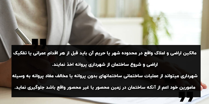 وکیل کمیسیون ماده 100 شهرداری مشهد